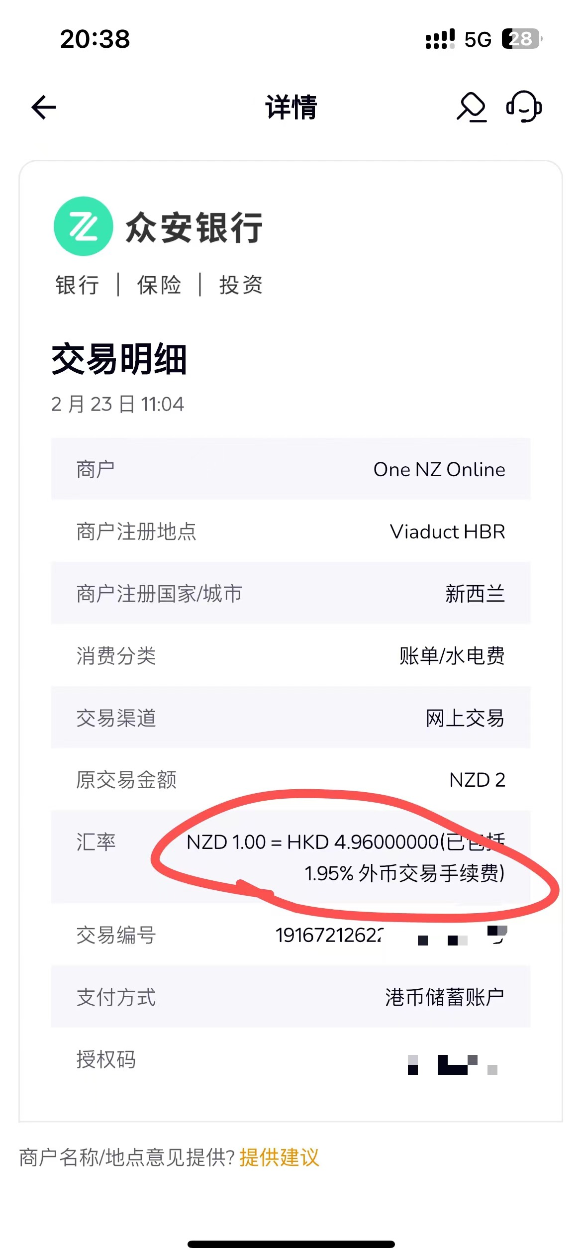 图片[1]-关于众安银行卡香港外消费手续费问题详解-阿杰离岸-711Bank