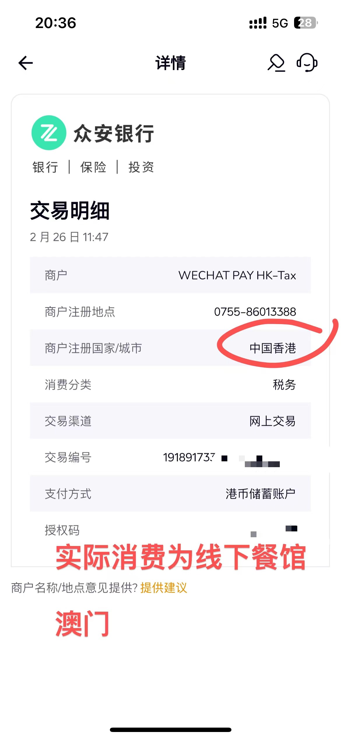 图片[2]-关于众安银行卡香港外消费手续费问题详解-阿杰离岸-711Bank