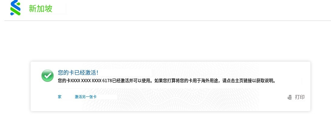 图片[3]-新加坡渣打要激活海外使用功能才能才内地或者其他地区消费-阿杰离岸-711Bank