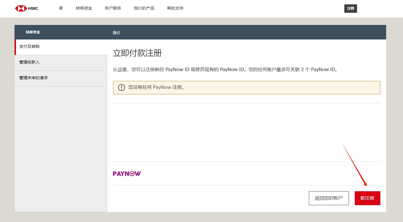 图片[3]-新加坡汇丰卓越理财降低账户管理费维护方案-无法注册paynow问题如何解决？-阿杰离岸-711Bank