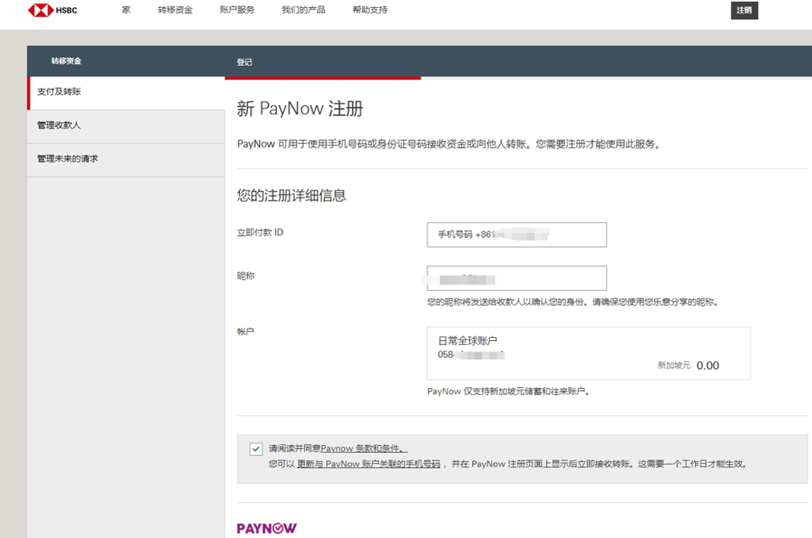 图片[4]-新加坡汇丰卓越理财降低账户管理费维护方案-无法注册paynow问题如何解决？-阿杰离岸-711Bank