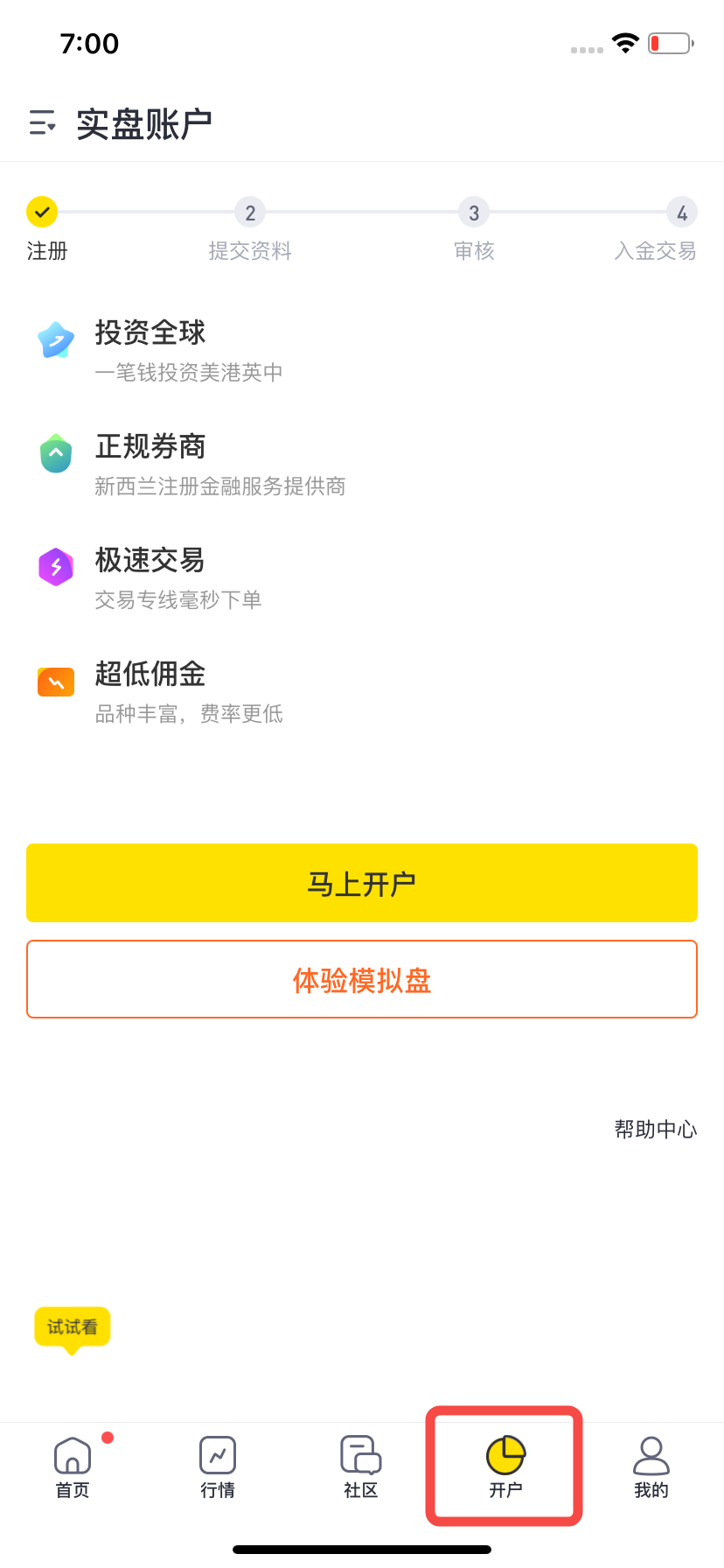 图片[6]-老虎证券开户介绍-阿杰离岸-711Bank