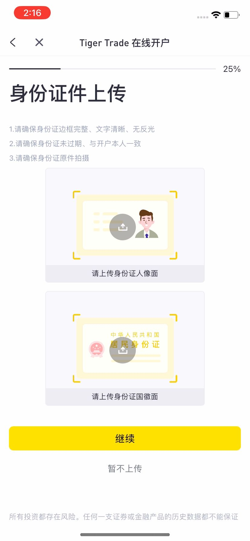 图片[9]-老虎证券开户介绍-阿杰离岸-711Bank