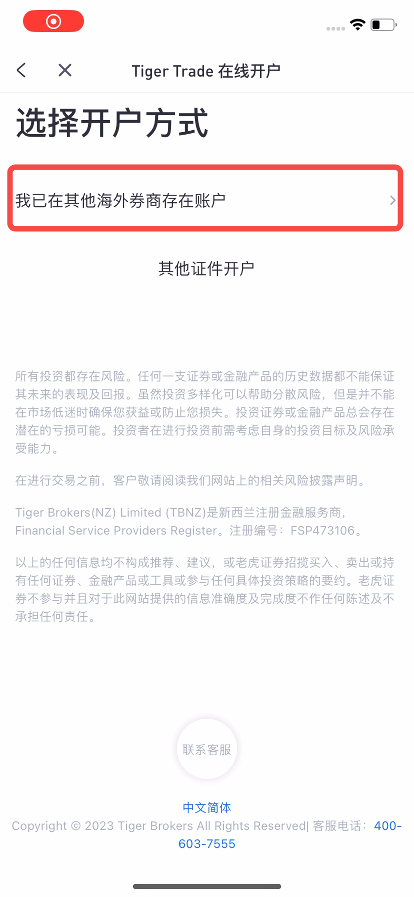 图片[8]-老虎证券开户介绍-阿杰离岸-711Bank