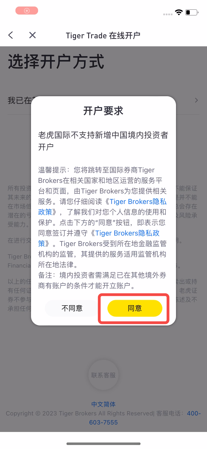 图片[7]-老虎证券开户介绍-阿杰离岸-711Bank