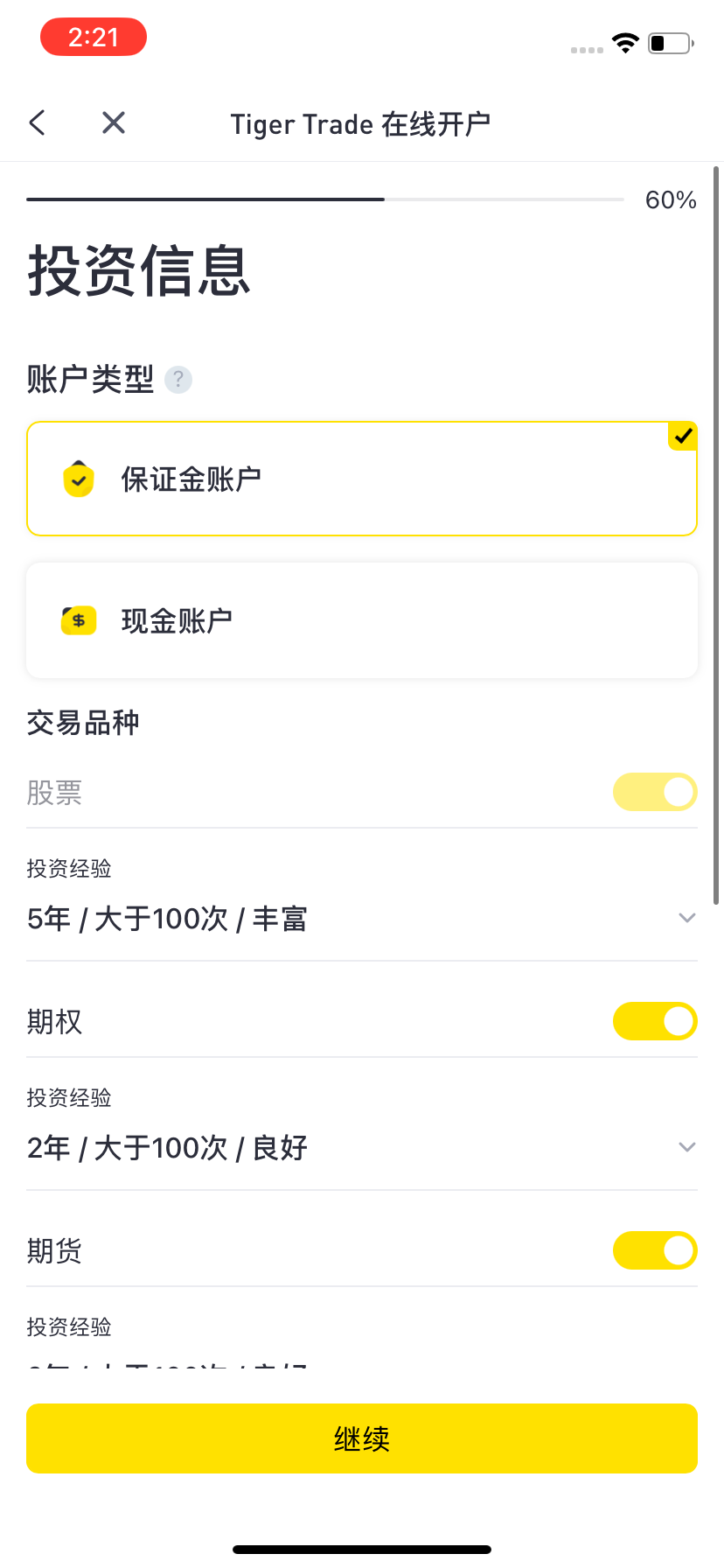 图片[12]-老虎证券开户介绍-阿杰离岸-711Bank