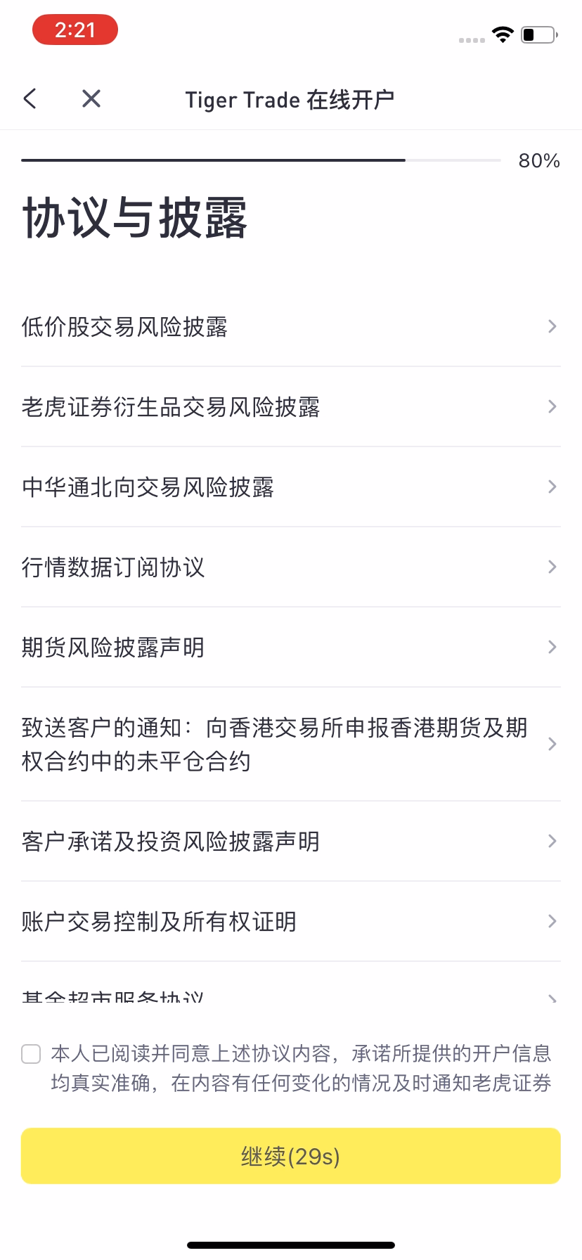 图片[15]-老虎证券开户介绍-阿杰离岸-711Bank