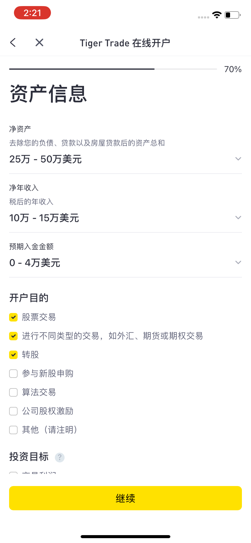 图片[13]-老虎证券开户介绍-阿杰离岸-711Bank