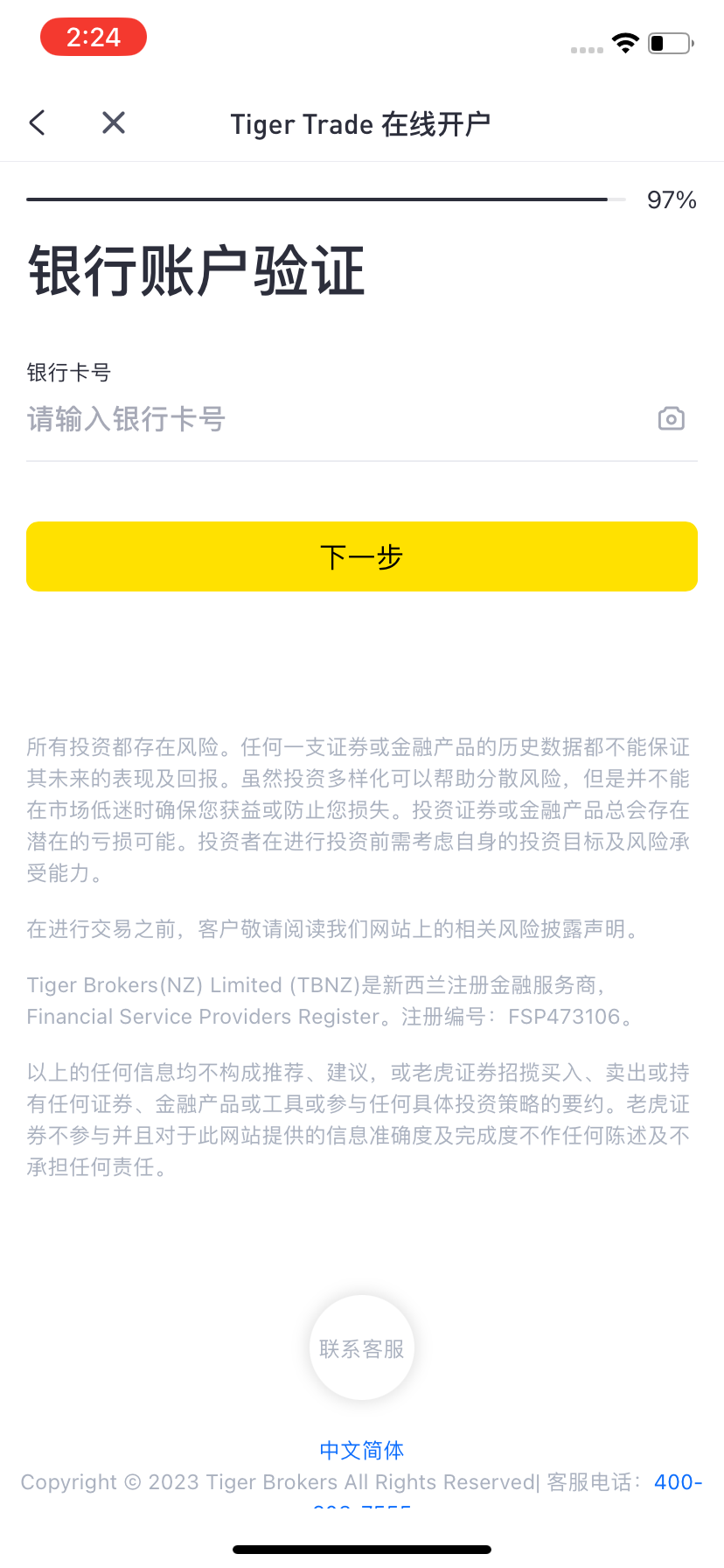 图片[19]-老虎证券开户介绍-阿杰离岸-711Bank