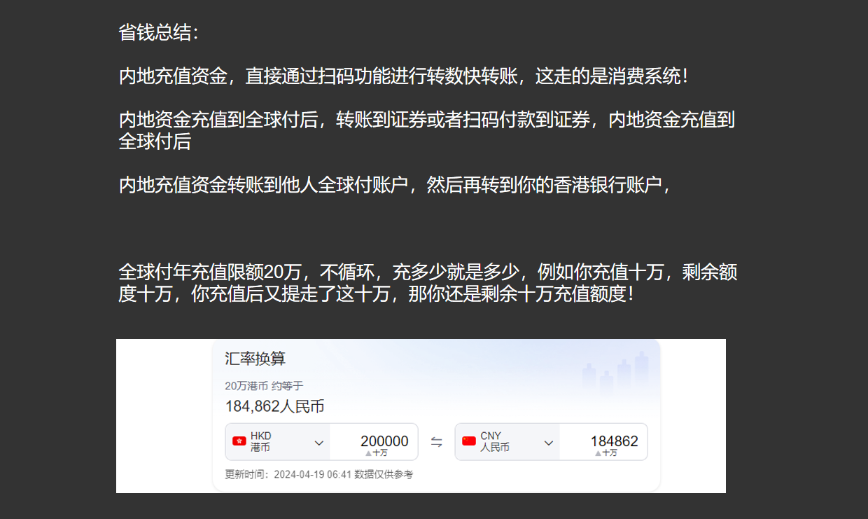 图片[3]-内地手机开户香港账户【全球付】用这两个工具每年汇款50万到香港-阿杰离岸-711Bank