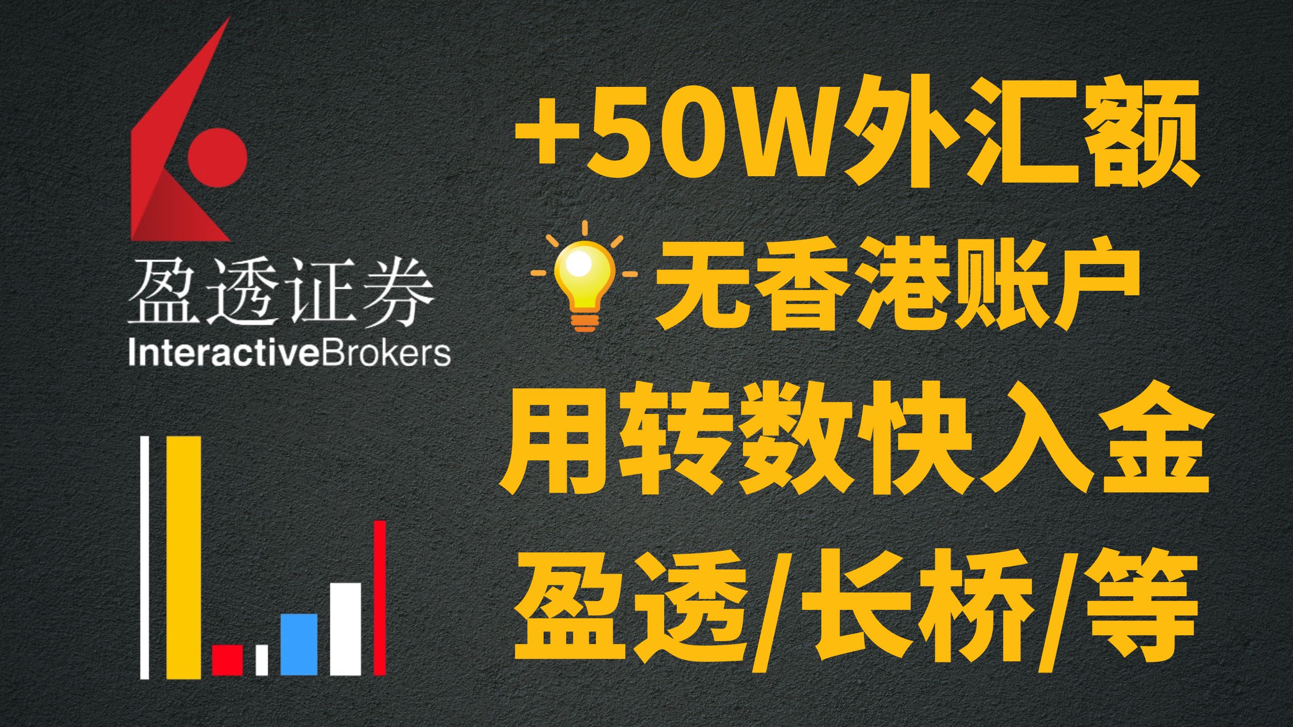 内地手机开户香港账户【全球付】用这两个工具每年汇款50万到香港-阿杰离岸-711Bank