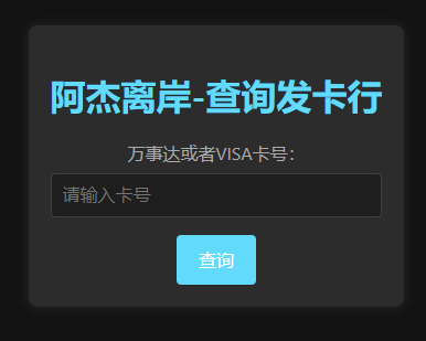 图片[2]-U卡是什么？你不了解这里面的坑！-阿杰离岸-711Bank