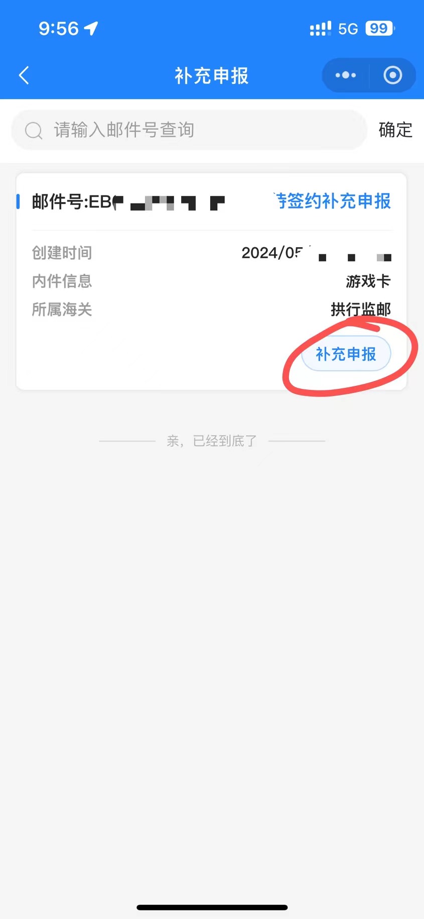 图片[2]-ENS 报关流程-阿杰离岸-711Bank