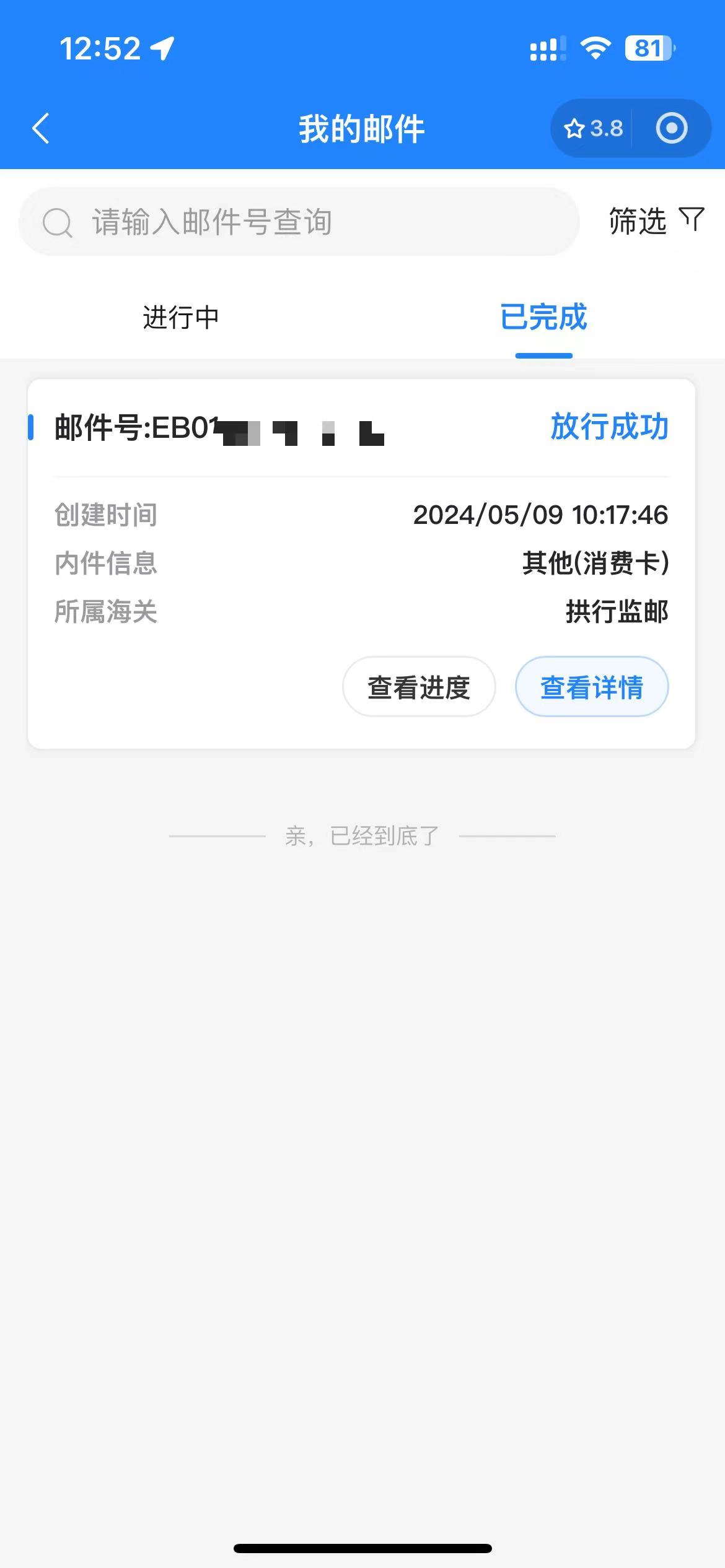 图片[7]-ENS 报关流程-阿杰离岸-711Bank