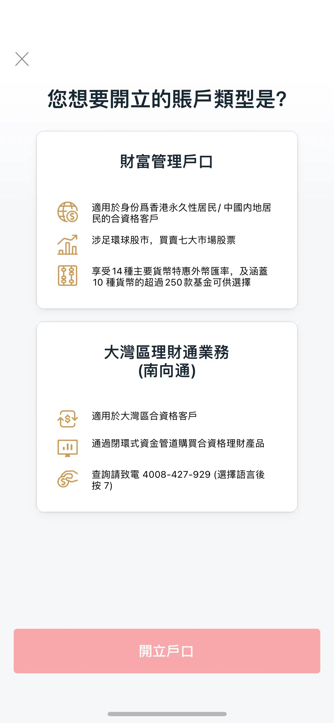 图片[5]-香港丰盛理财手机开户指南-阿杰离岸-711Bank