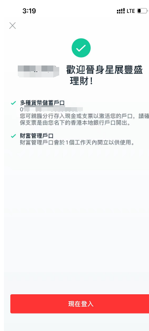 图片[12]-香港丰盛理财手机开户指南-阿杰离岸-711Bank