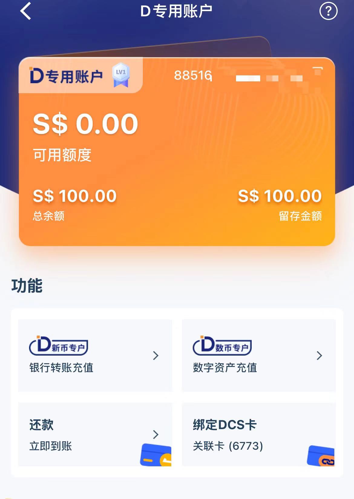 图片[10]-新加坡DCS老牌金融机构发行的信用卡/U 卡【积累新加坡信用记录】-阿杰离岸-711Bank