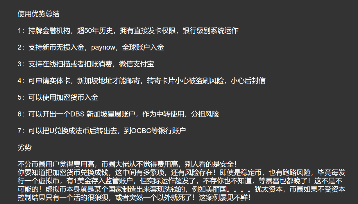 图片[3]-新加坡DCS老牌金融机构发行的信用卡/U 卡【积累新加坡信用记录】-阿杰离岸-711Bank