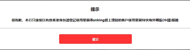 图片[2]-香港星展特快转账到全球-阿杰离岸-711Bank