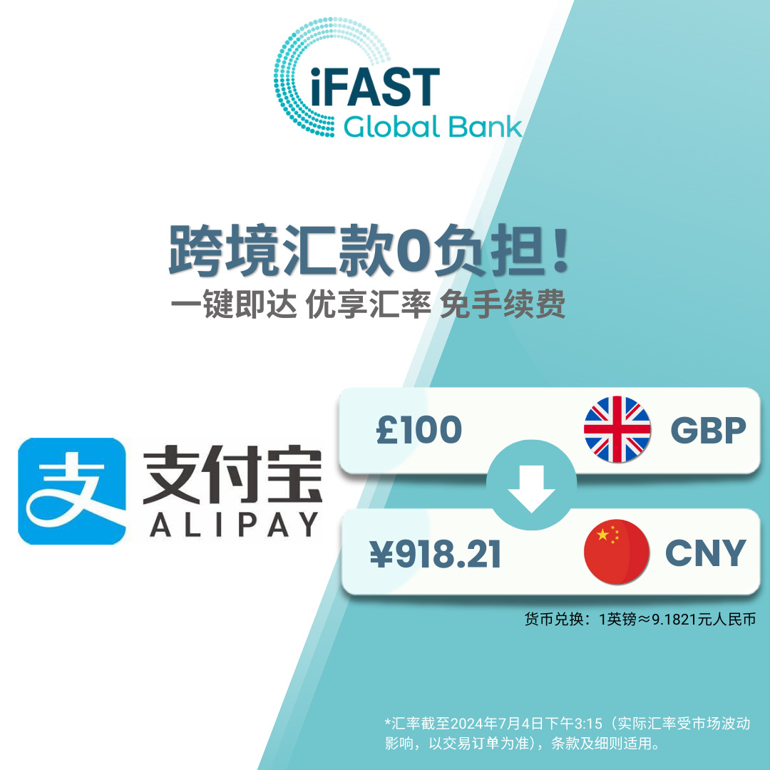 英国ifast支持支付宝付款，操作方式-阿杰离岸-711Bank