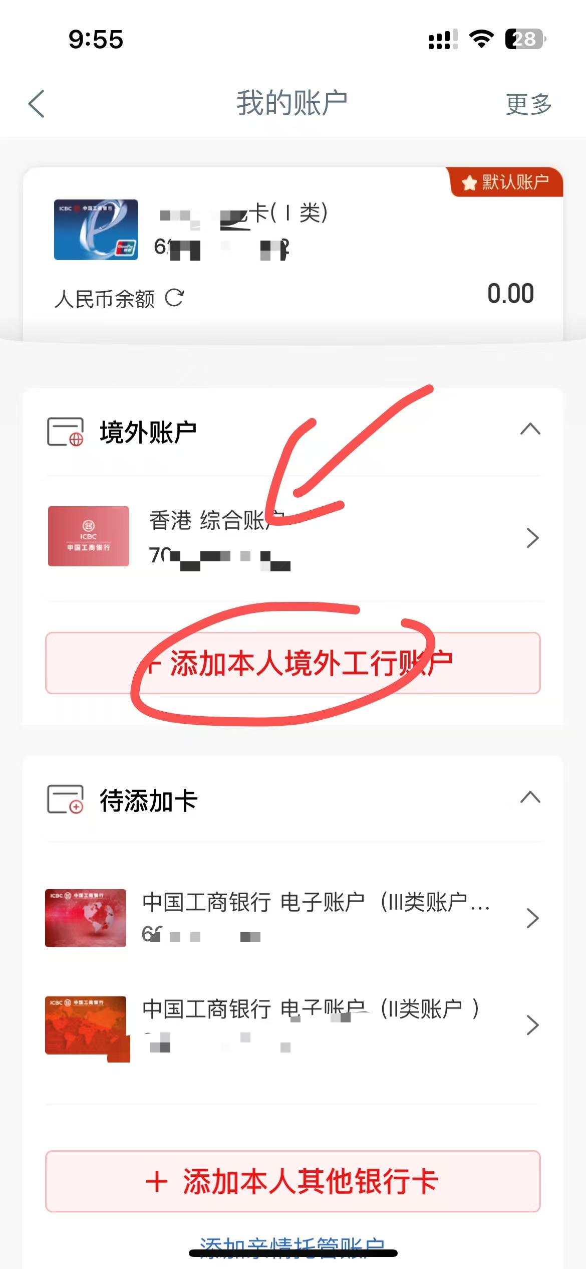 图片[8]-内地工银转香港中银流程【免手续费】-阿杰离岸-711Bank