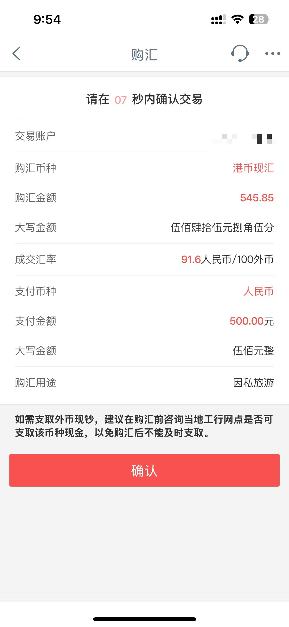 图片[5]-内地工银转香港中银流程【免手续费】-阿杰离岸-711Bank