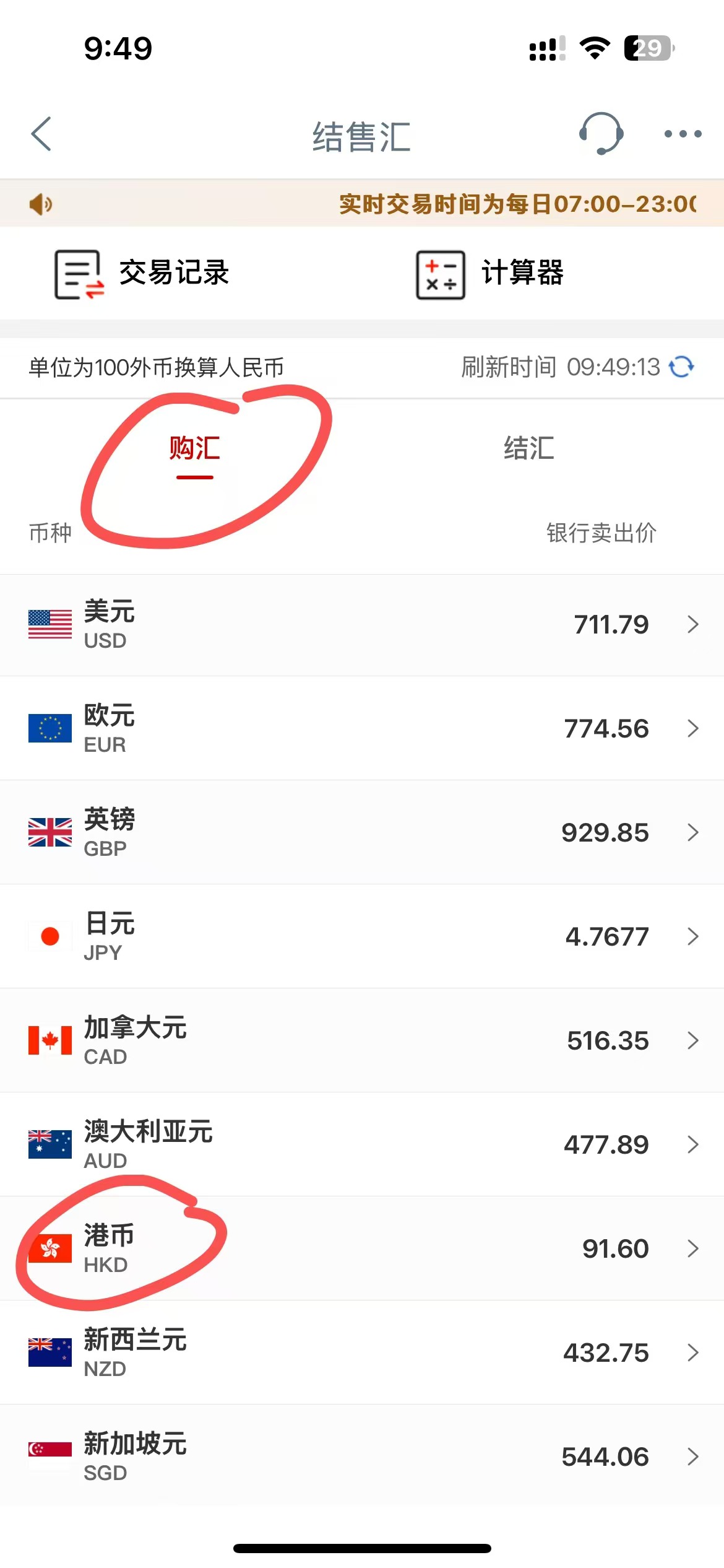 图片[2]-内地工银转香港中银流程【免手续费】-阿杰离岸-711Bank