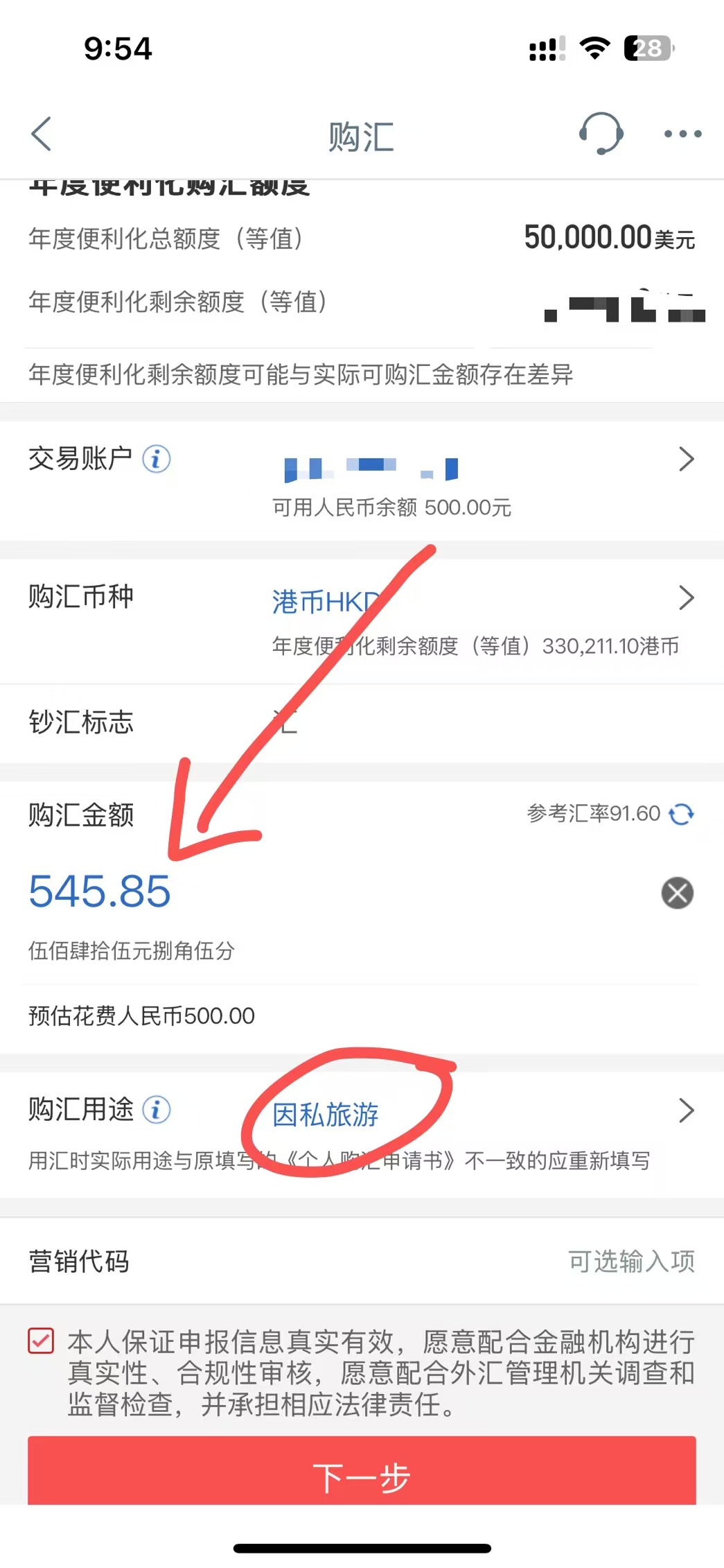 图片[4]-内地工银转香港中银流程【免手续费】-阿杰离岸-711Bank
