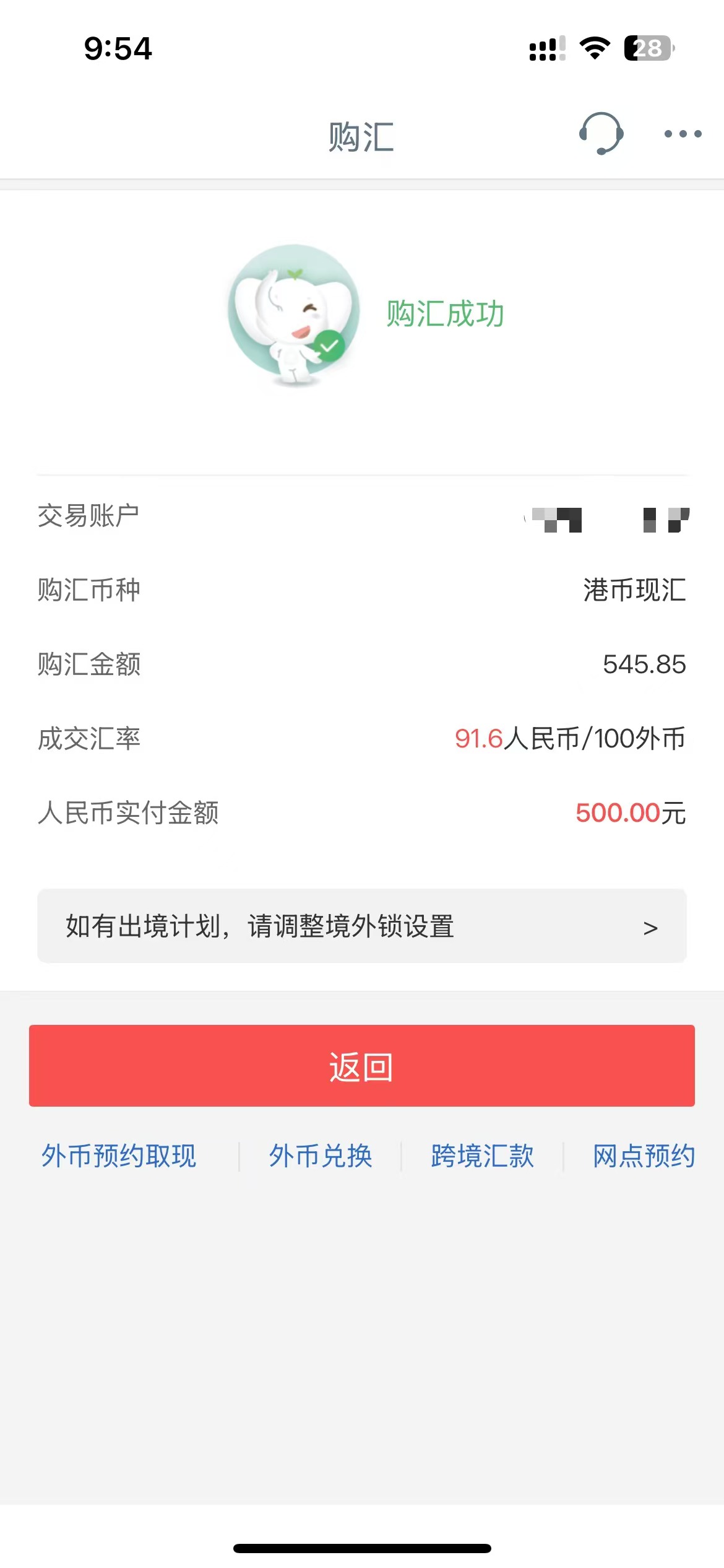 图片[6]-内地工银转香港中银流程【免手续费】-阿杰离岸-711Bank