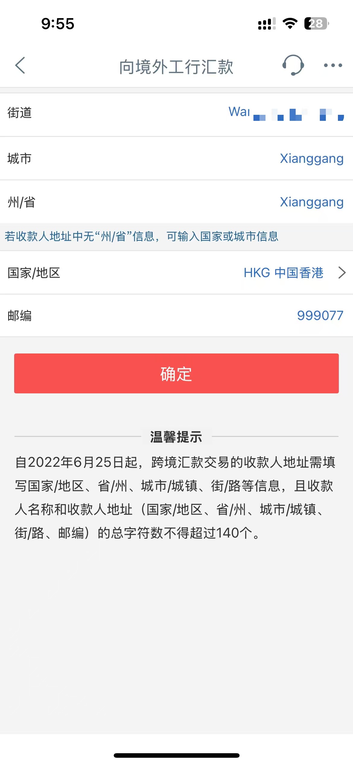 图片[11]-内地工银转香港中银流程【免手续费】-阿杰离岸-711Bank