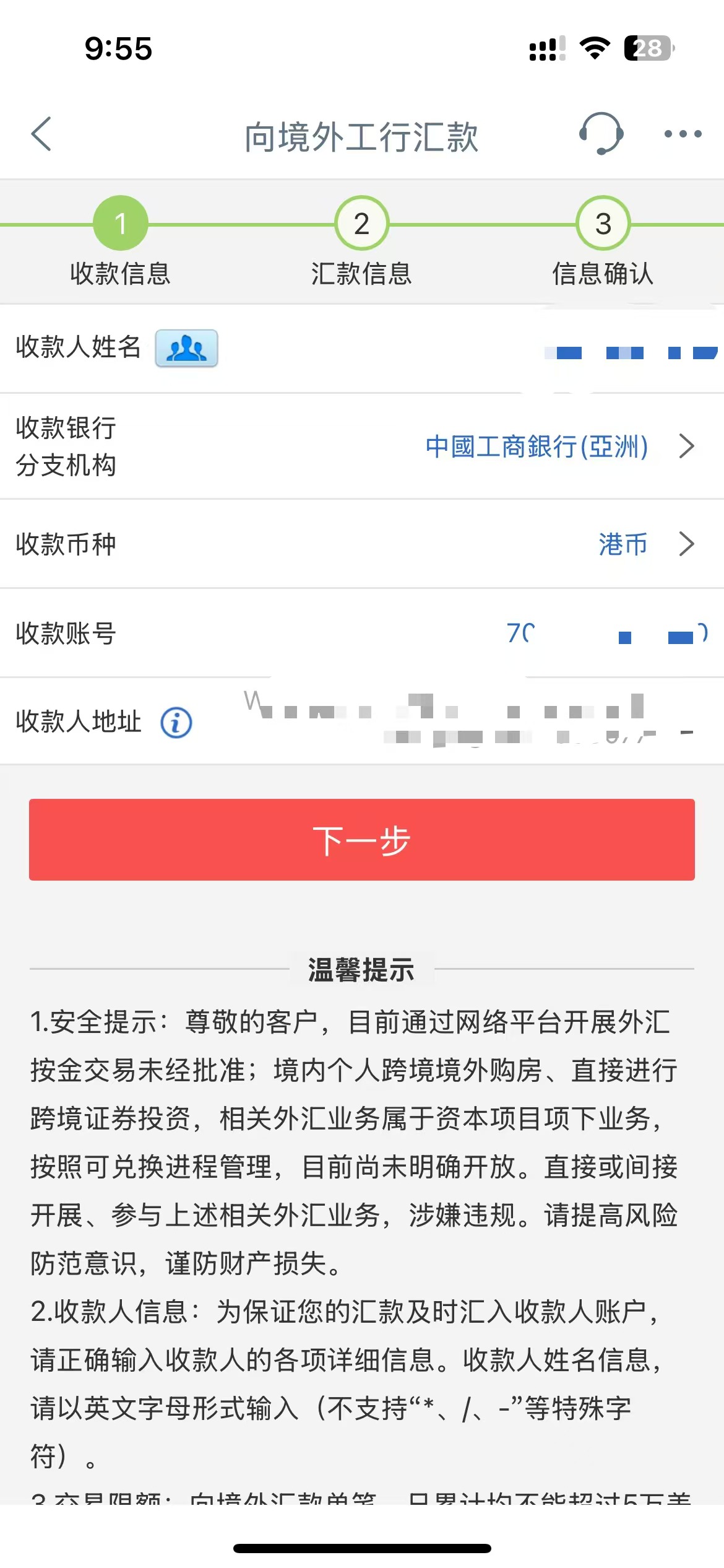 图片[10]-内地工银转香港中银流程【免手续费】-阿杰离岸-711Bank
