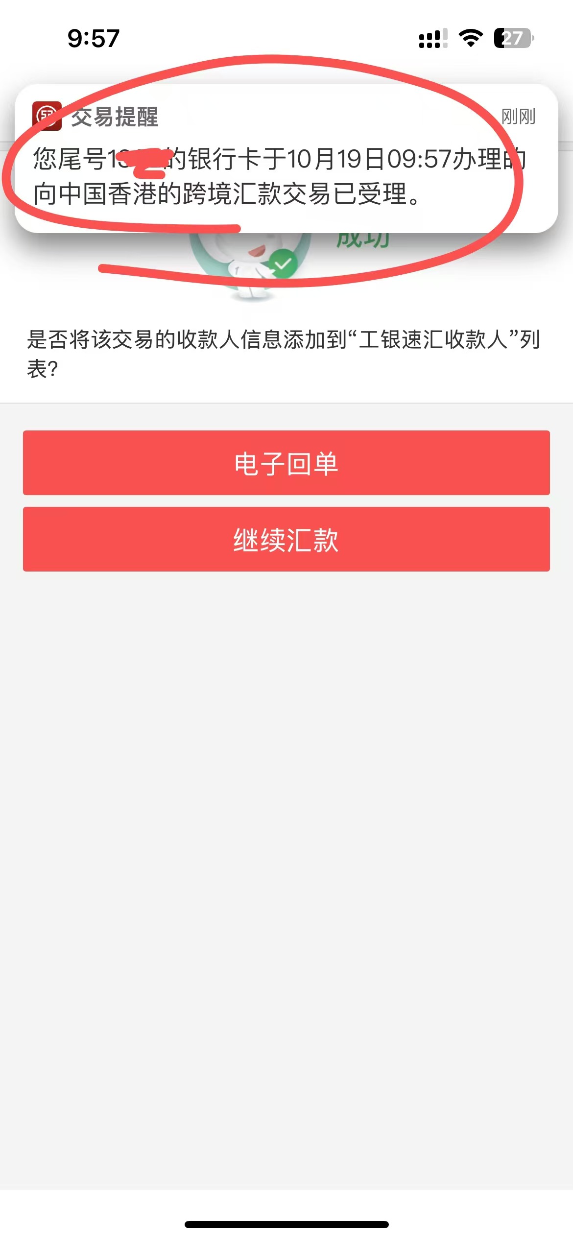 图片[14]-内地工银转香港中银流程【免手续费】-阿杰离岸-711Bank