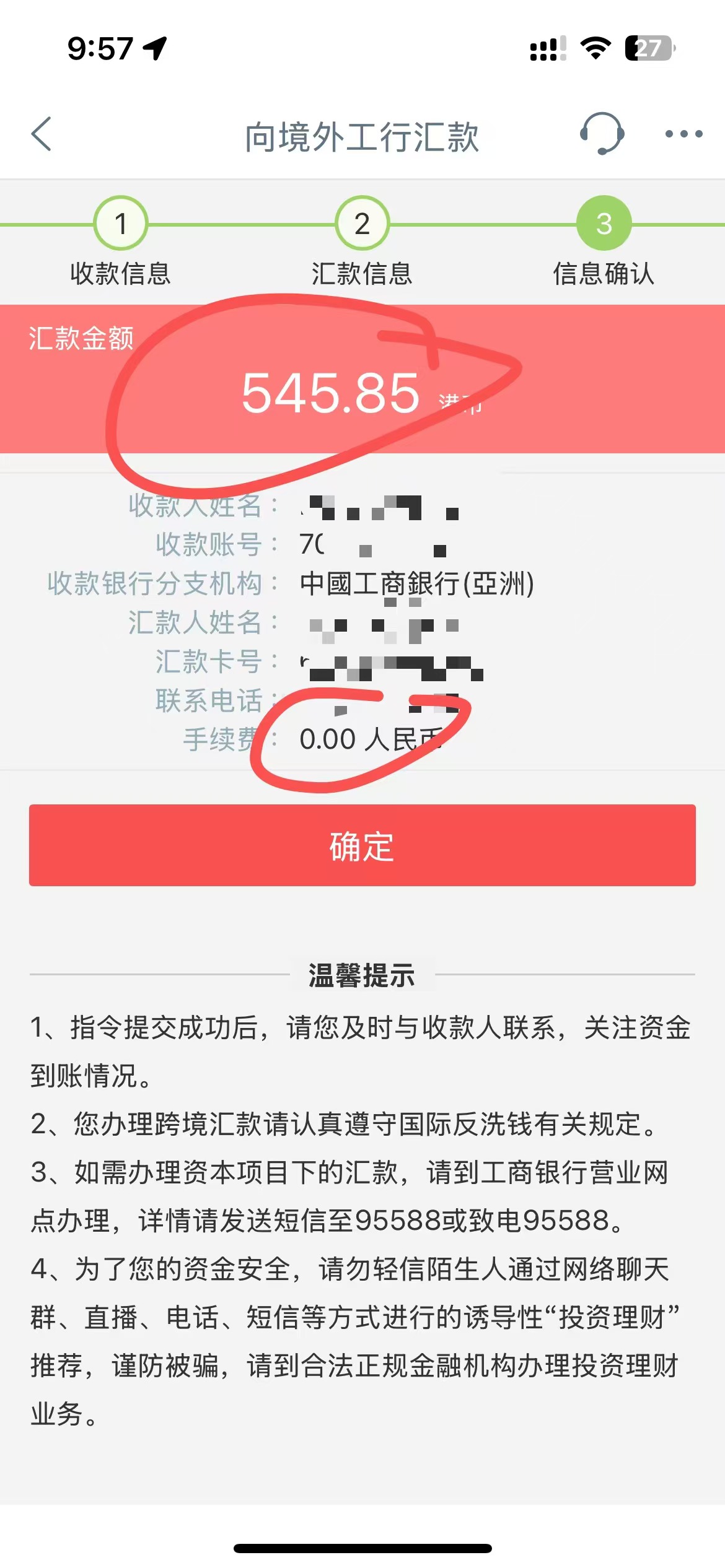 图片[13]-内地工银转香港中银流程【免手续费】-阿杰离岸-711Bank