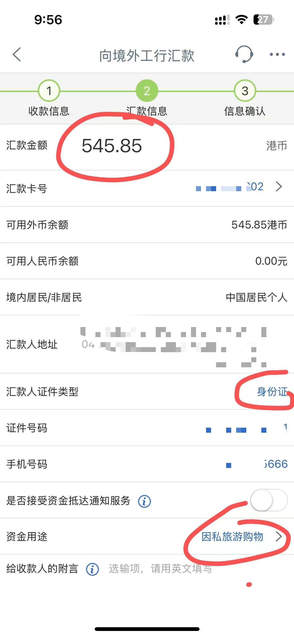 图片[12]-内地工银转香港中银流程【免手续费】-阿杰离岸-711Bank