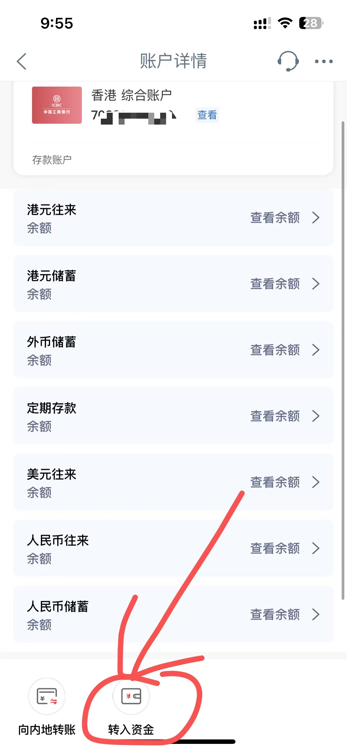 图片[9]-内地工银转香港中银流程【免手续费】-阿杰离岸-711Bank
