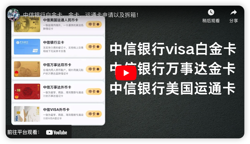 国内中信银行visa万事达运通卡申请-阿杰离岸-711Bank