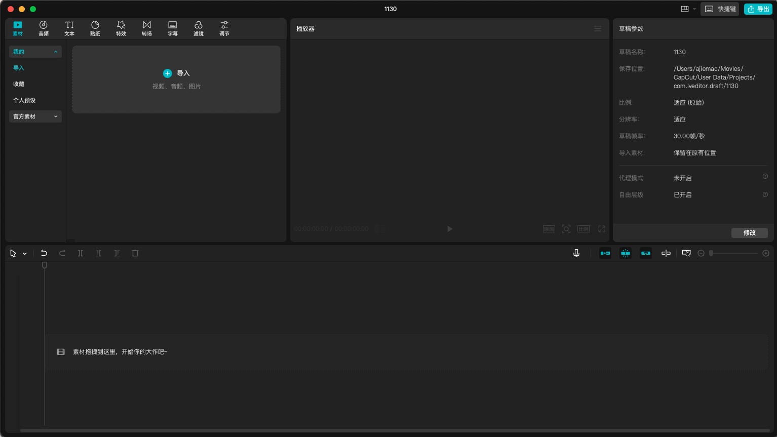 图片[1]-海外版剪映软件【完全免费目前】-极客分享