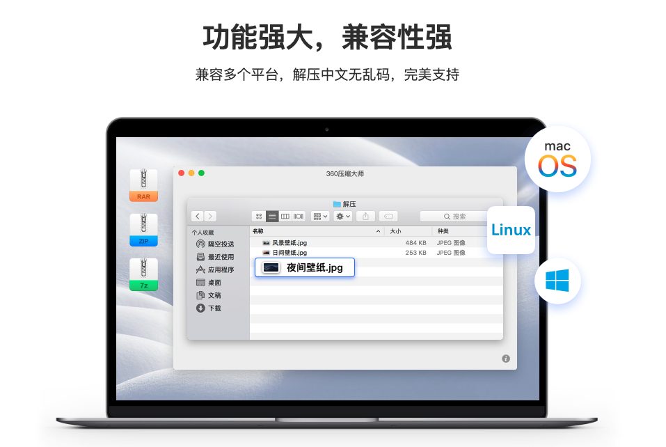 mac压缩包解压软件-极客分享