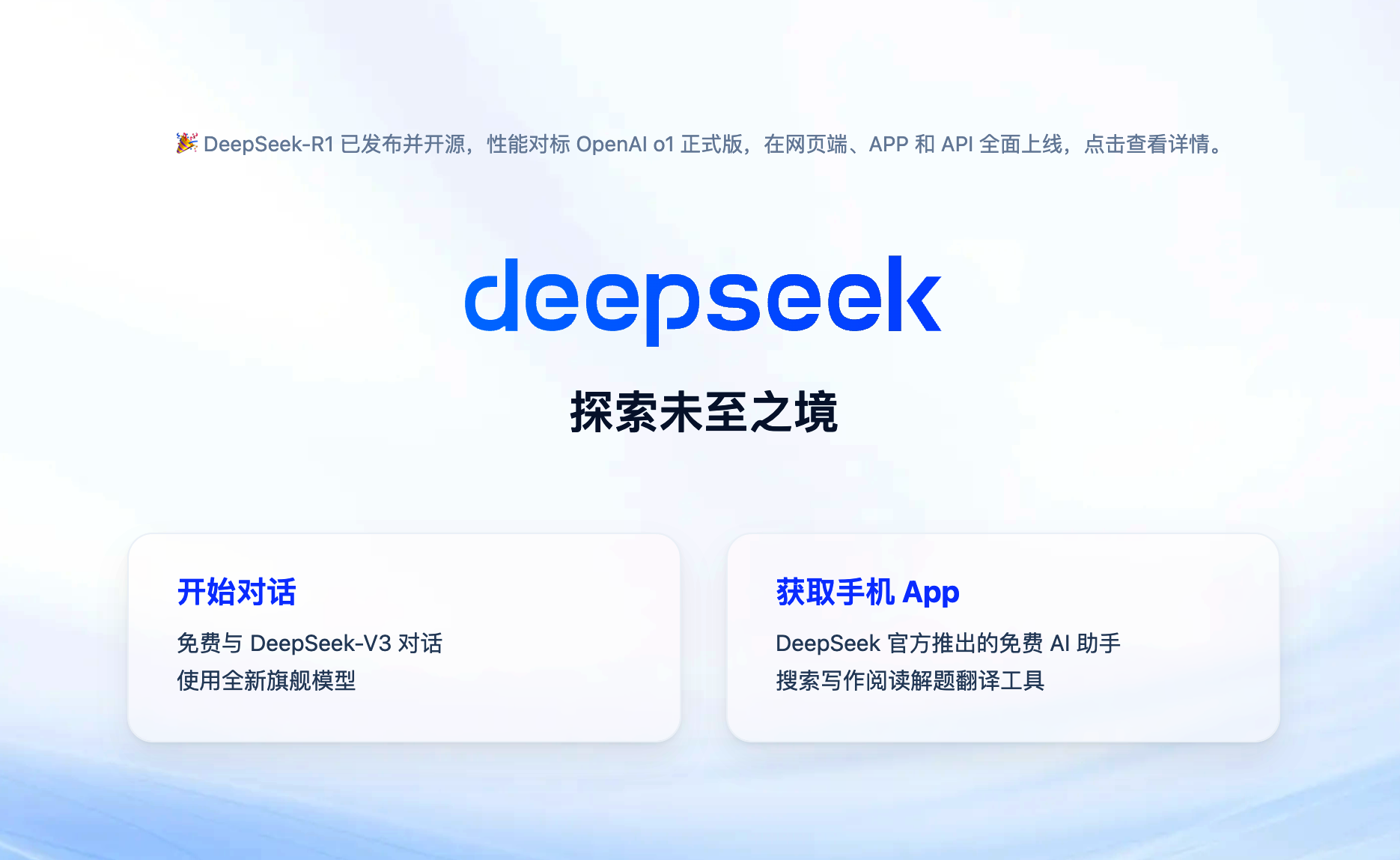 deepseek- Ai工具-类似于GPT主打免费-极客分享