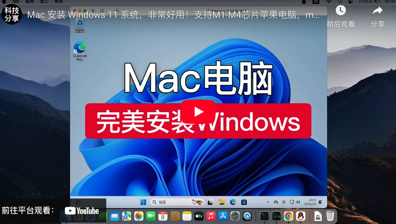 Mac 安装 Windows 11 系统-极客分享