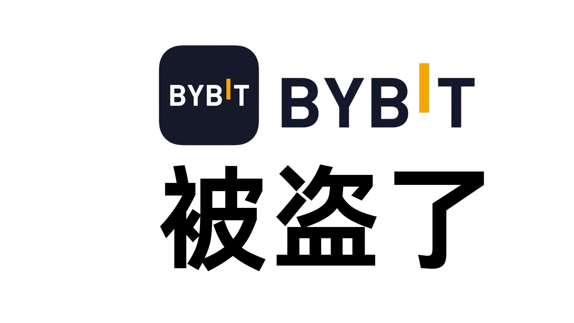 bybit交易所被盗14亿ETH，你怎么看？-阿杰离岸-711Bank