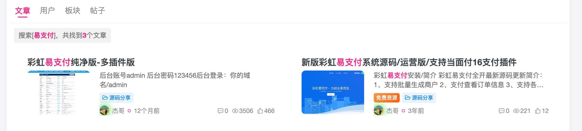 图片[4]-本站开源-个人商城项目-发卡网-极客分享