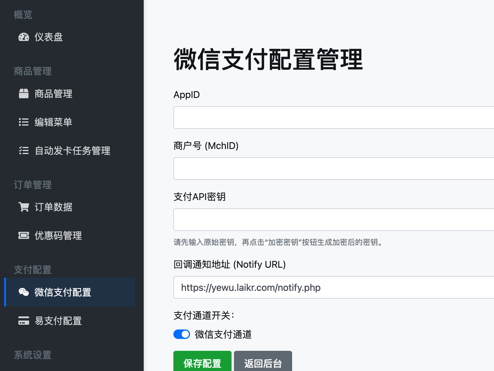 图片[2]-本站开源-个人商城项目-发卡网-极客分享