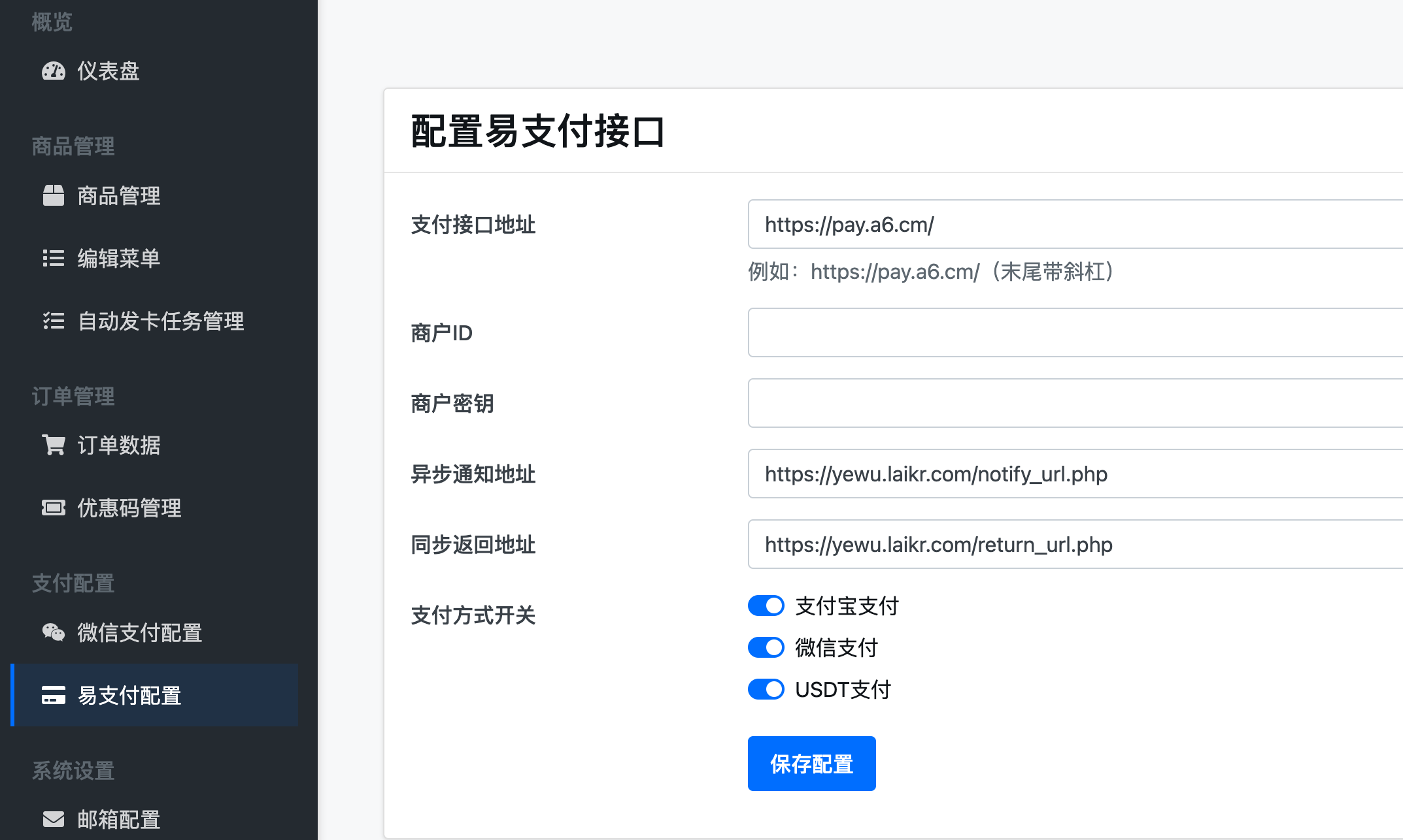 图片[3]-本站开源-个人商城项目-发卡网-极客分享