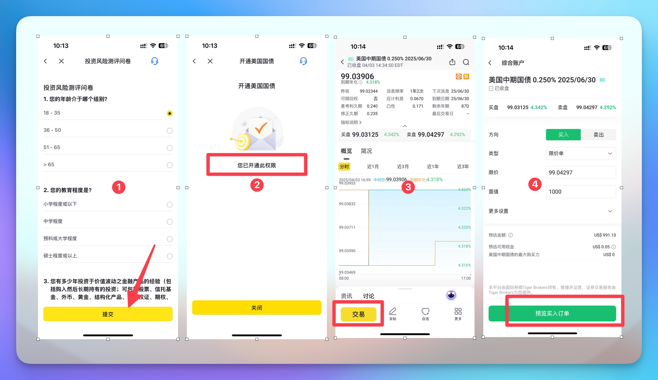 图片[4]-一文搞懂如何使用老虎证券购买美债-以及美债新手答疑-阿杰离岸-711Bank