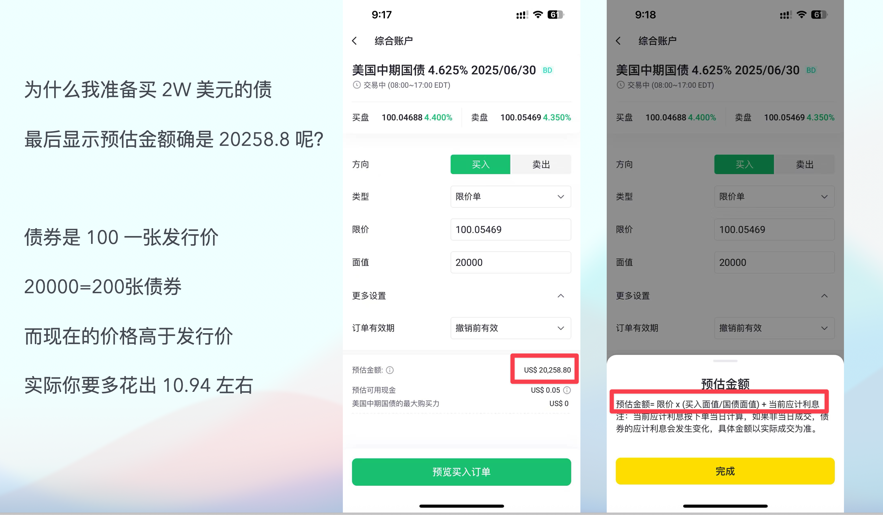 图片[6]-一文搞懂如何使用老虎证券购买美债-以及美债新手答疑-阿杰离岸-711Bank