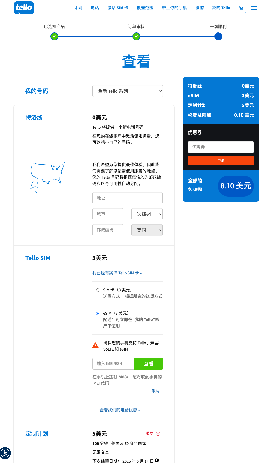 图片[3]-美国电话号码Tello esim 申请流程 ESIM 篇-阿杰离岸-711Bank