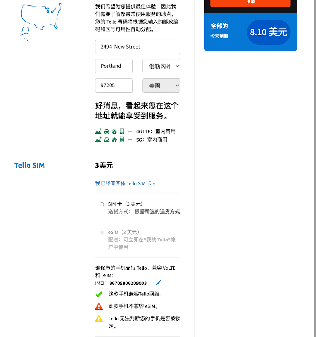 图片[4]-美国电话号码Tello esim 申请流程 ESIM 篇-阿杰离岸-711Bank