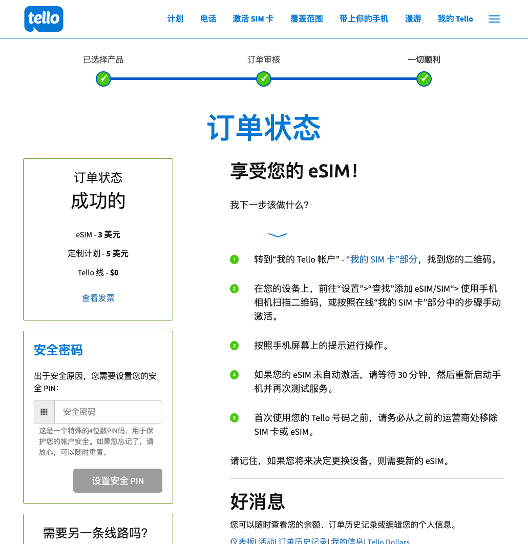 图片[8]-美国电话号码Tello esim 申请流程 ESIM 篇-阿杰离岸-711Bank