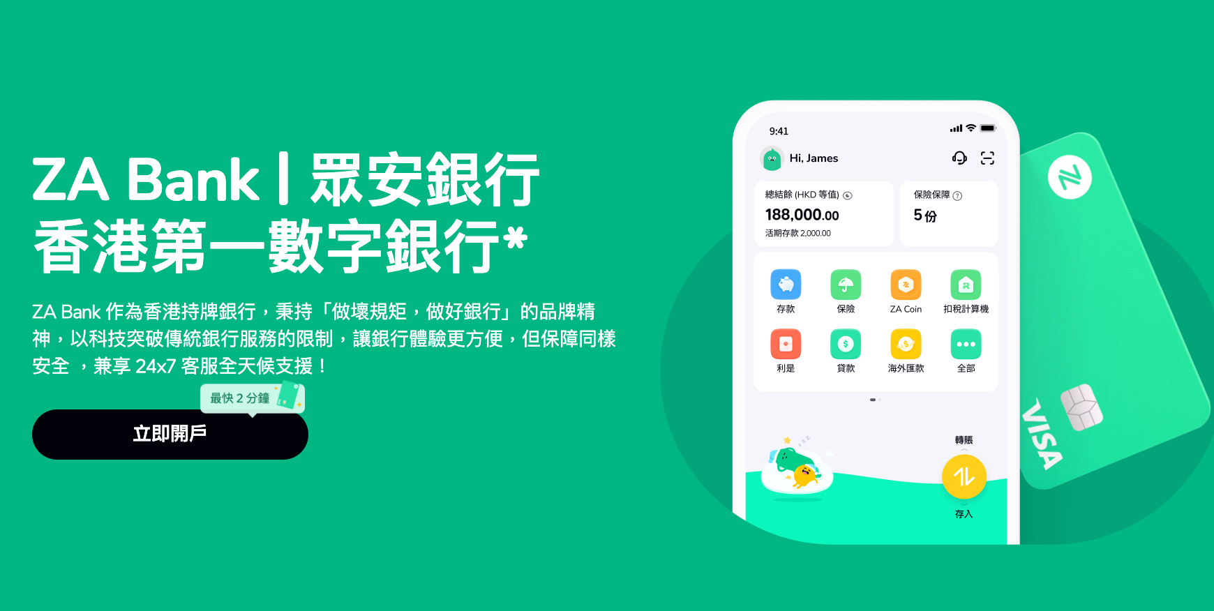 去香港必开的银行-众安银行【手机开户全攻略】-阿杰离岸-711Bank